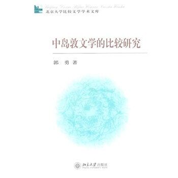 北京大學比較文學學術文庫