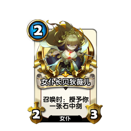 貝狄薇兒(貝狄威爾（TCG手遊《英靈召喚師》中的卡牌）)