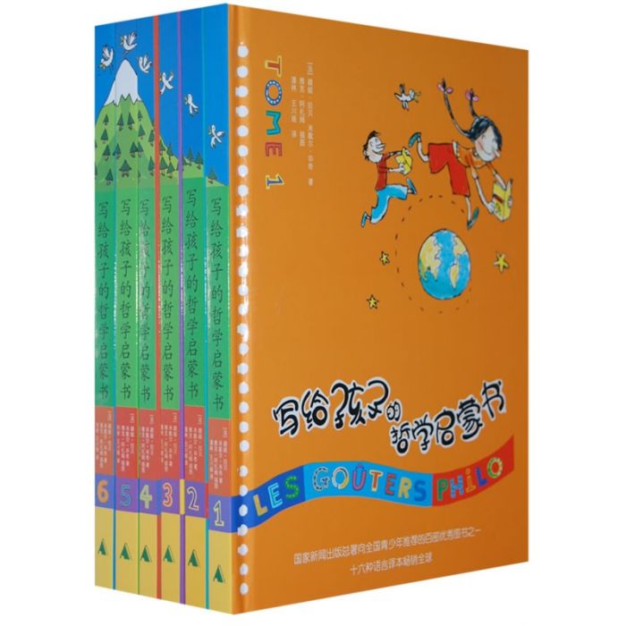 寫給孩子的哲學啟蒙書（共6冊）