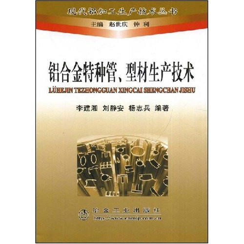 鋁合金特種管、型材生產技術