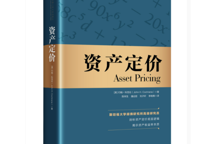 資產定價(2022年中國人民大學出版社出版的圖書)