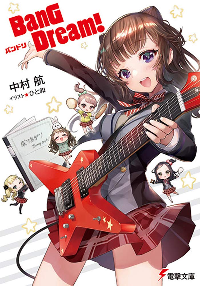 BanG Dream!(次世代少女樂隊企劃)