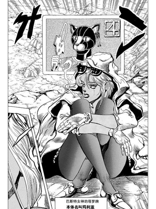 巴斯特女神(日本漫畫《JOJO的奇妙冒險：星塵鬥士》及其衍生作品中的替身)