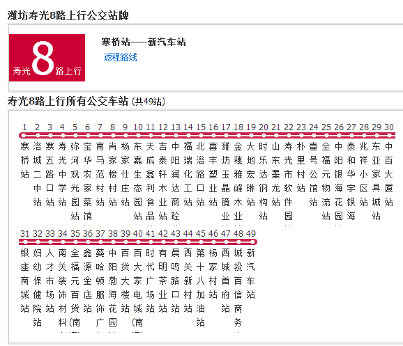 壽光公交8路