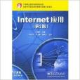 internet套用中等職業