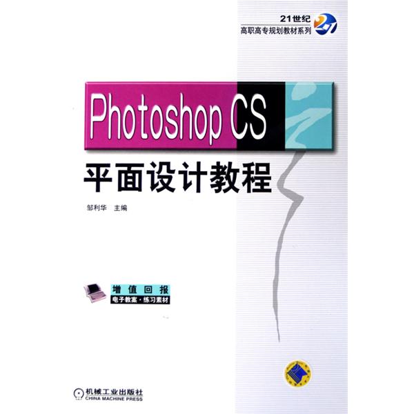 Photoshop CS平面設計教程