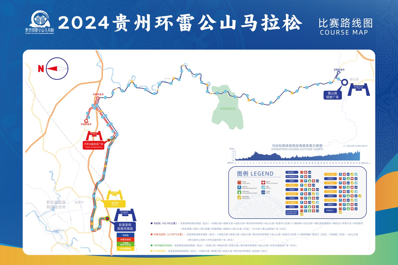 2024貴州環雷公山馬拉松