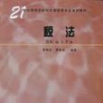 稅法(2008年武漢理工大學出版社出版書籍)