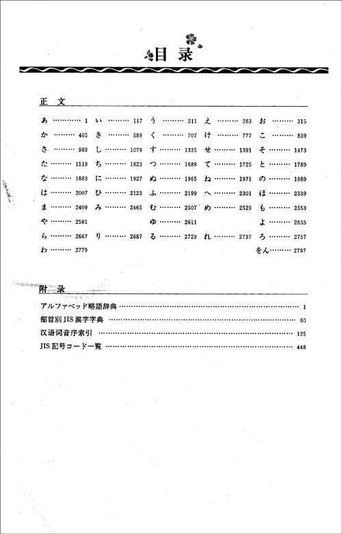 新世紀日漢雙解大辭典