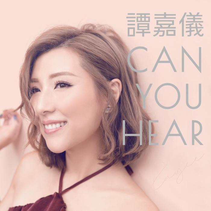 Can You Hear(譚嘉儀音樂專輯)