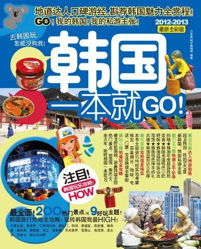 一本就GO：韓國一本就GO