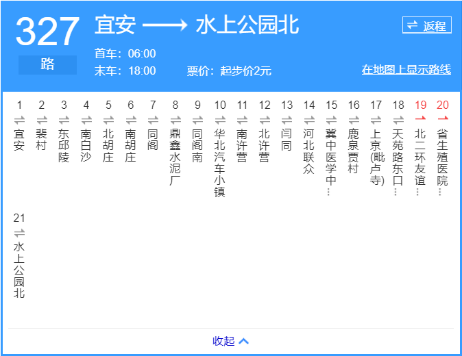 石家莊公交327路