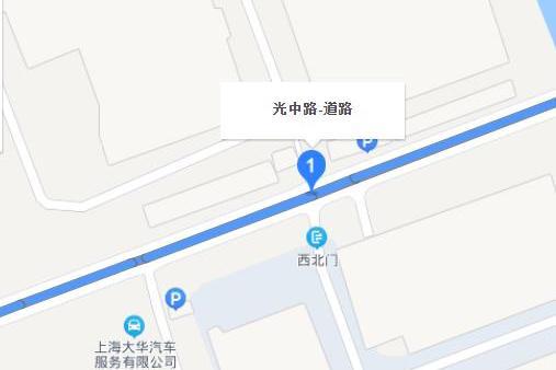 光中路