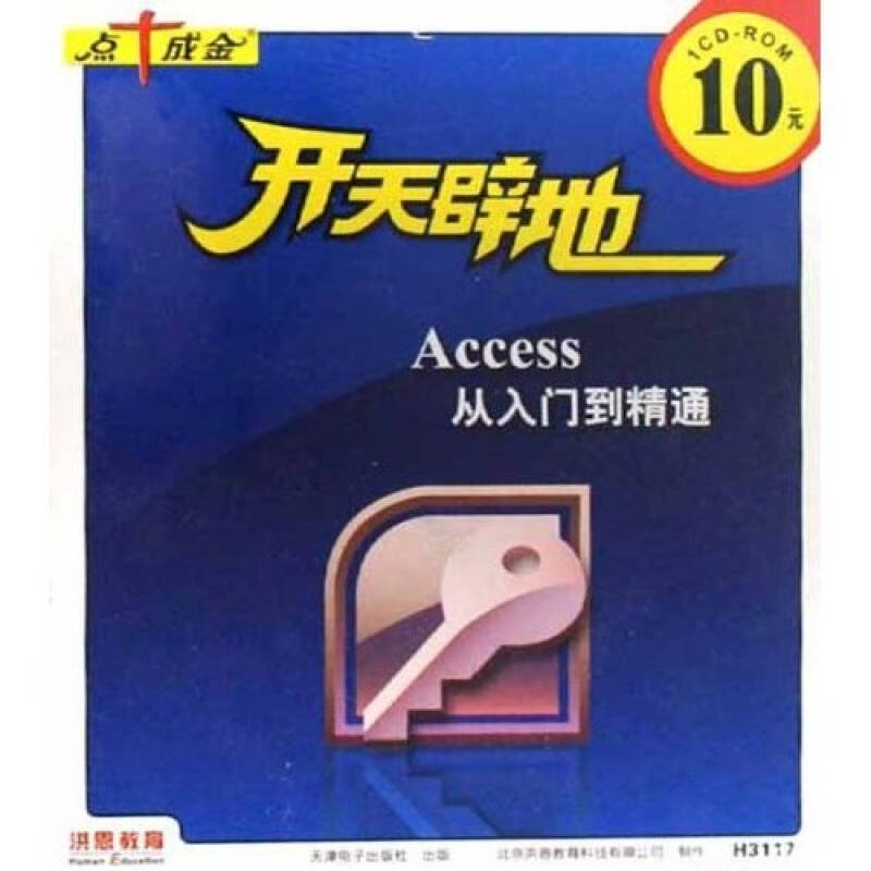 開天闢地Access從入門到精通