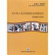 《中華人民共和國社會保險法》的理解與適用(8DVD)軟體