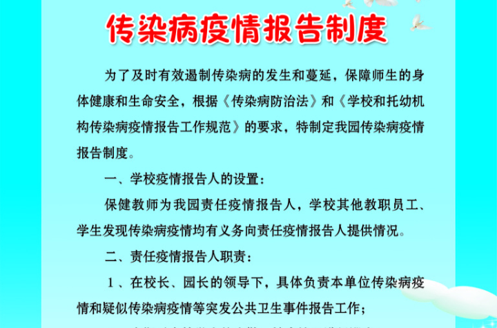 傳染病疫情報告制度