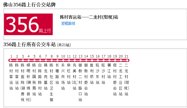 佛山公交356路