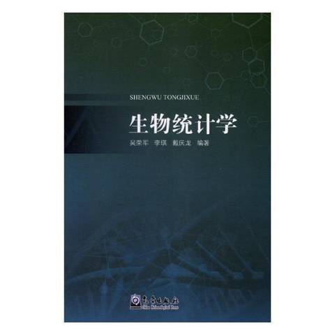 生物統計學(2019年氣象出版社出版的圖書)