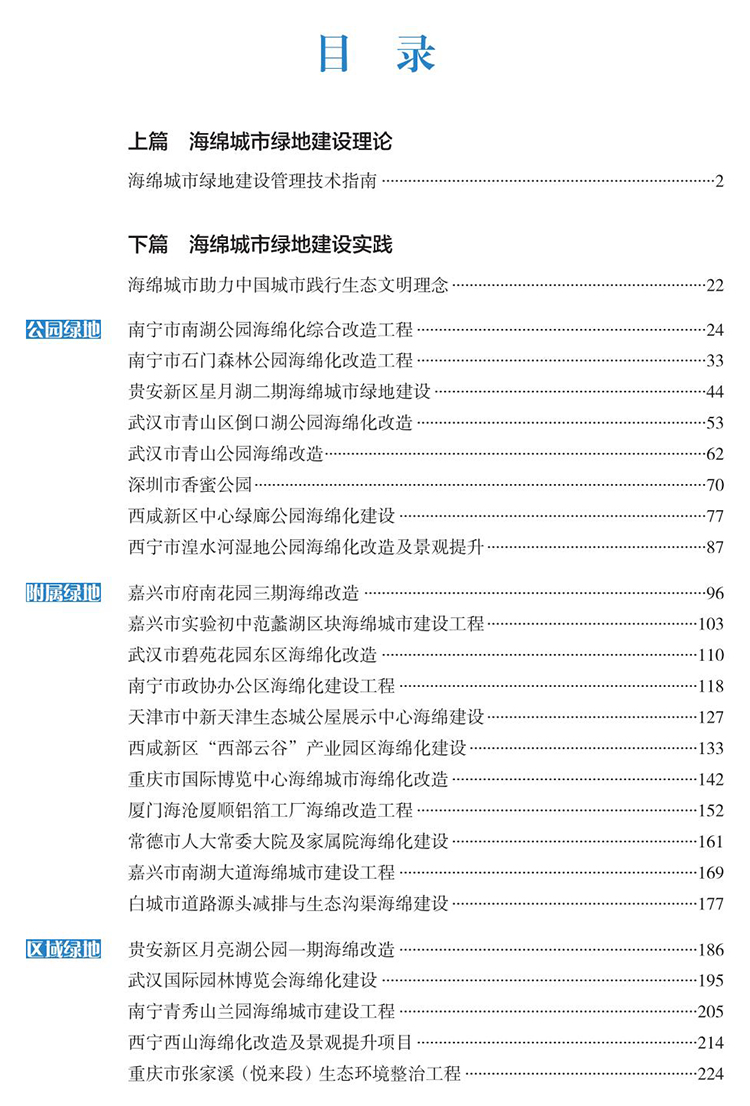 海綿城市綠地建設管理技術指南與實踐