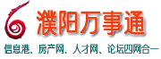 濮陽萬事通LOGO