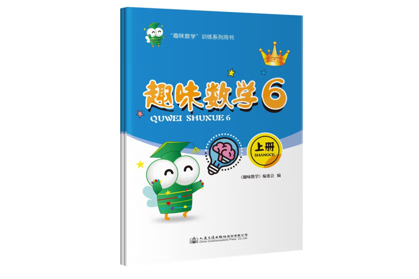 趣味數學6（上、下冊）