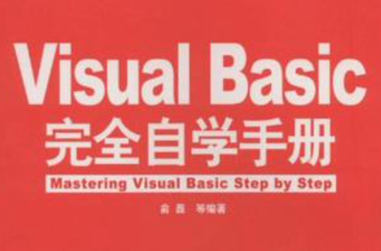 Visual Basic完全自學手冊