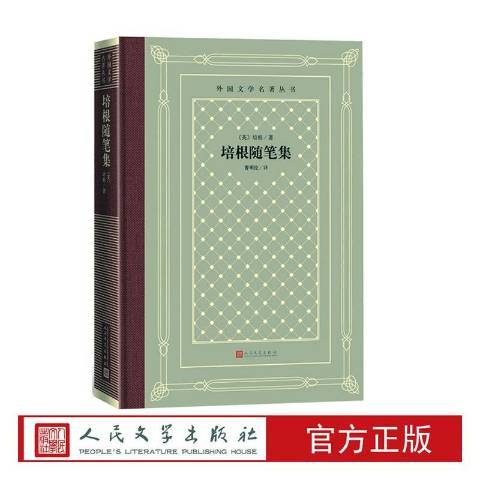 培根隨筆集(2006年人民文學出版社出版的圖書)