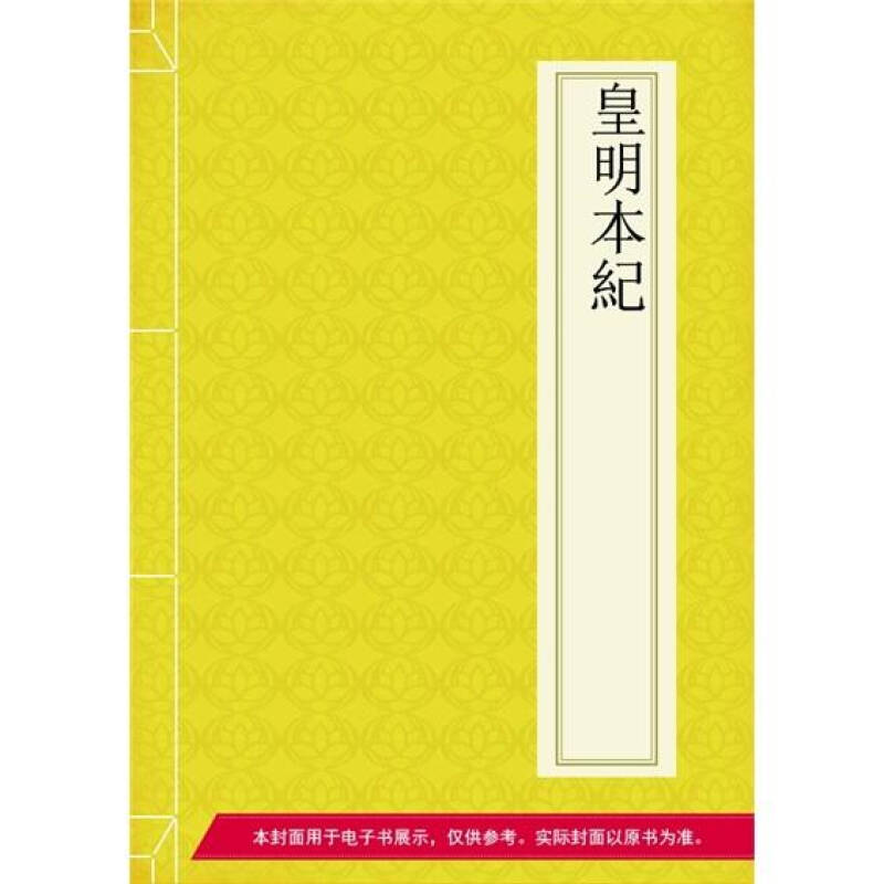 皇明本紀