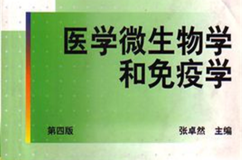 醫學微生物學與免疫學復選題及題