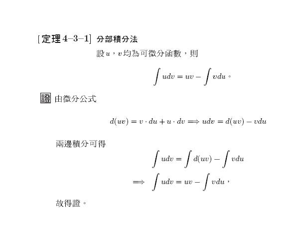 積分變限函式