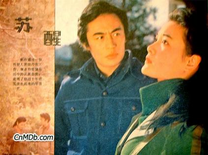 甦醒(1981年滕文驥導演的電影)