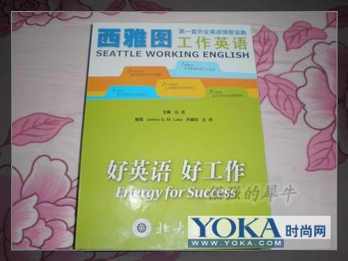 西雅圖工作英語