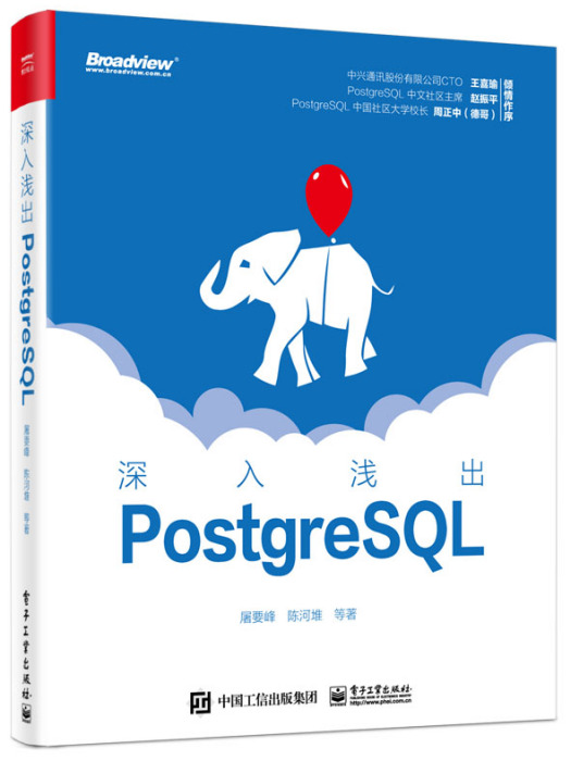 深入淺出PostgreSQL