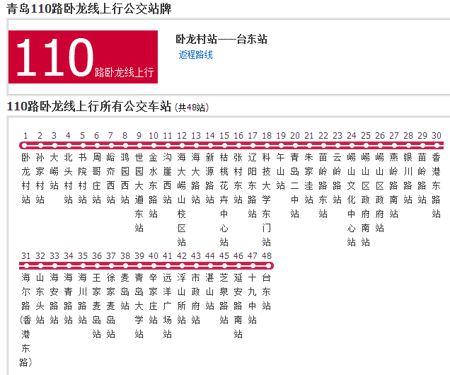 青島公交110路臥龍線