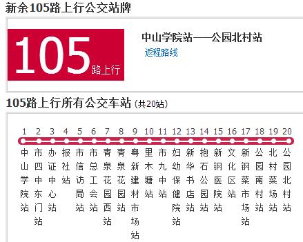 新余公交105路