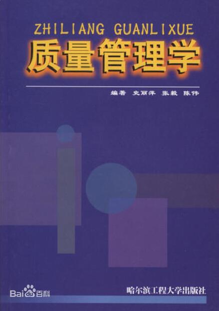 質量管理學(史麗萍編著圖書)