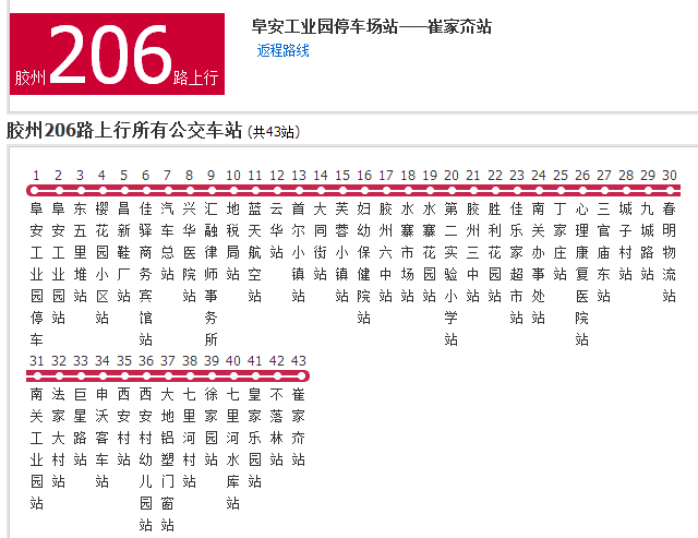 膠州公交206路