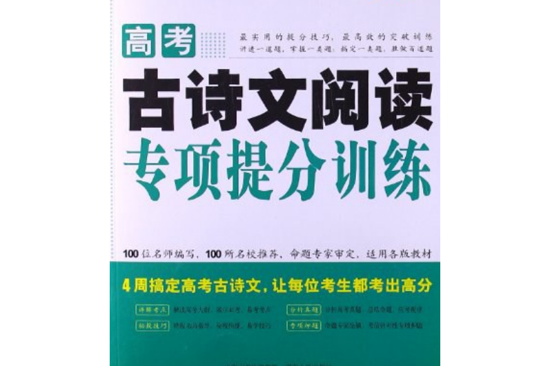 高考古詩文閱讀專項提分訓練