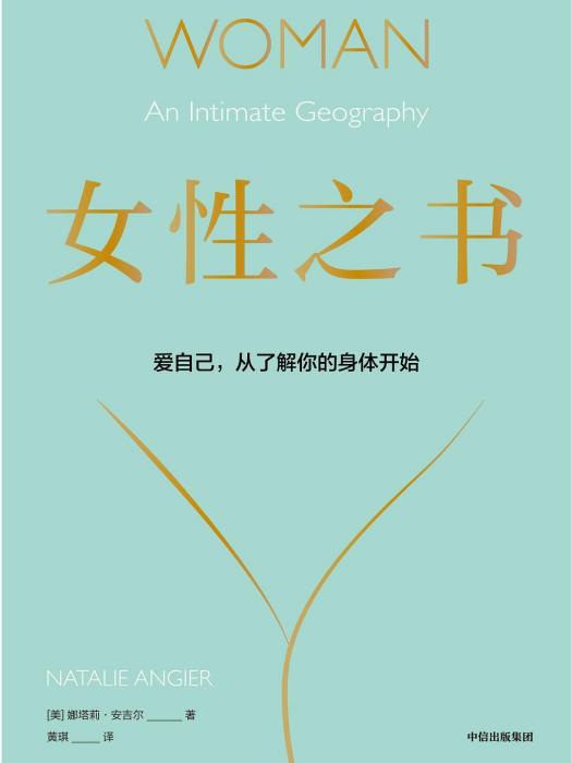 女性之書 : 愛自己，從了解你的身體開始