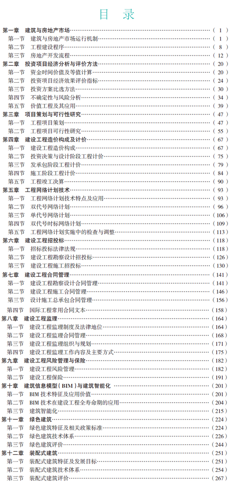 建築與房地產經濟專業知識與實務（中級）2020