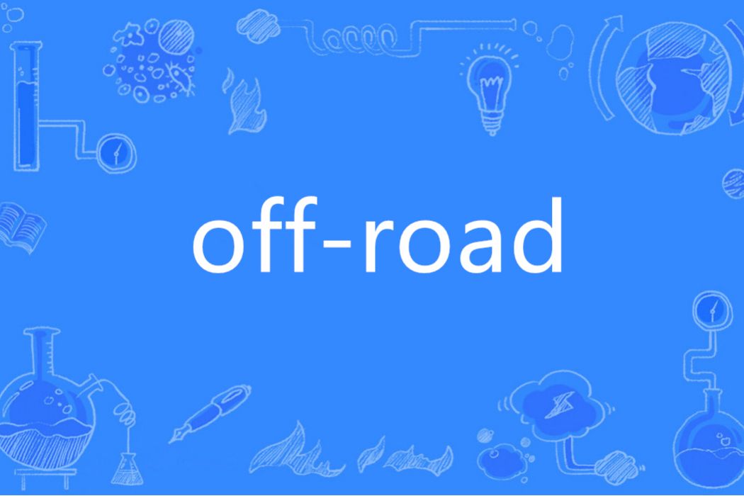 Off-Road(英語單詞)