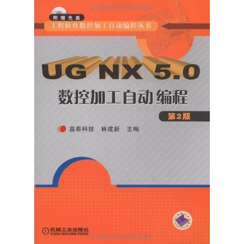 UG NX 5.0數控加工自動編程