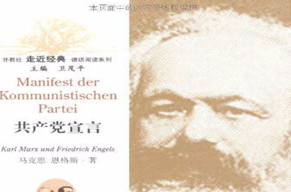 外教社走近經典德語閱讀系列·共產黨宣言