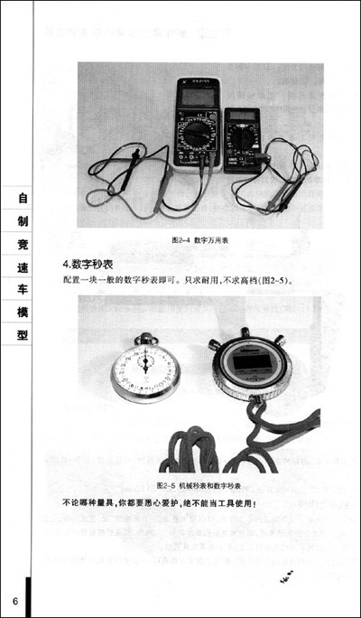 自製競速車模型