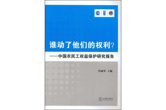 誰動了他們的權利？