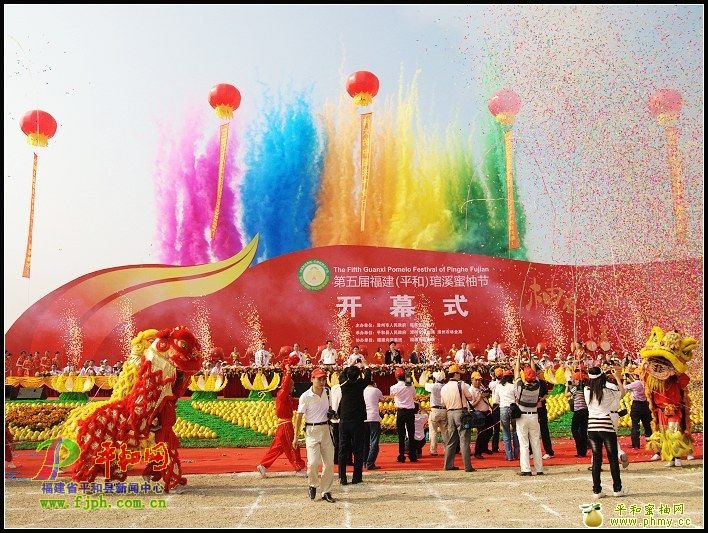 第五屆福建(平和)琯溪蜜柚節