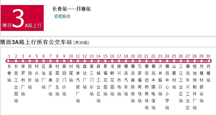 橫瀝公交3A路