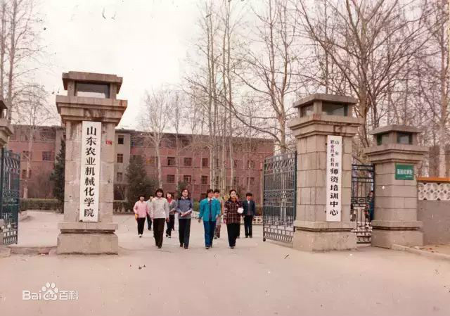 山東農業機械化學院