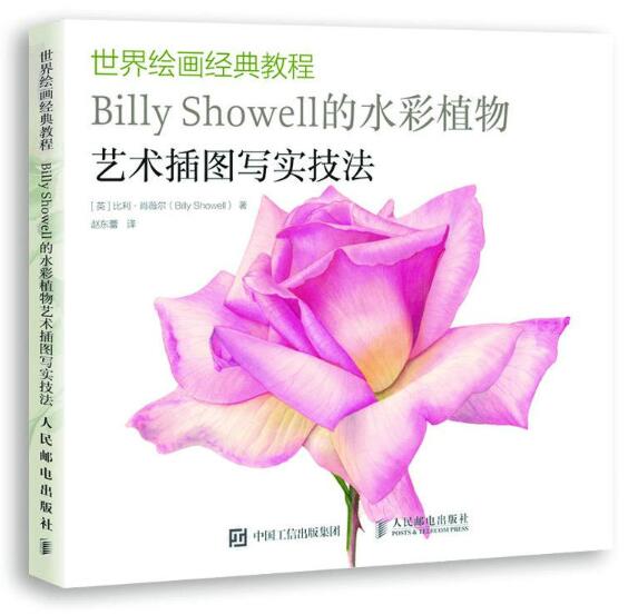 世界繪畫經典教程：Billy Showell的水彩植物藝術插圖寫實技法