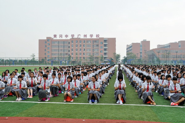 黃岡中學廣州學校